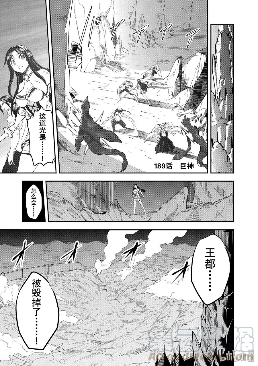 《勇者死了！因为勇者掉进了我这个村民挖的陷阱里。》189 巨神 第1页
