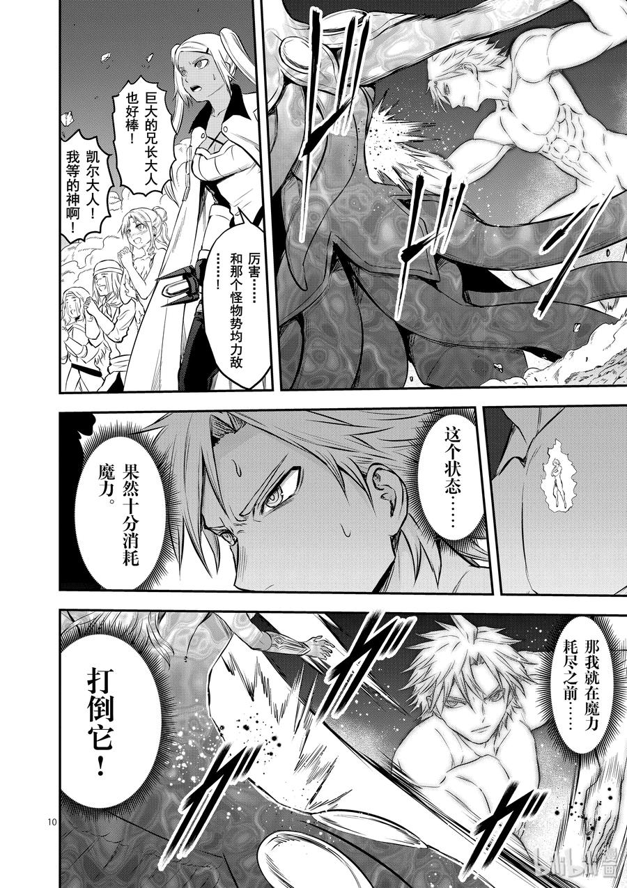 《勇者死了！因为勇者掉进了我这个村民挖的陷阱里。》189 巨神 第10页