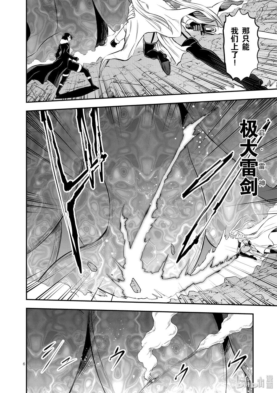 《勇者死了！因为勇者掉进了我这个村民挖的陷阱里。》189 巨神 第6页