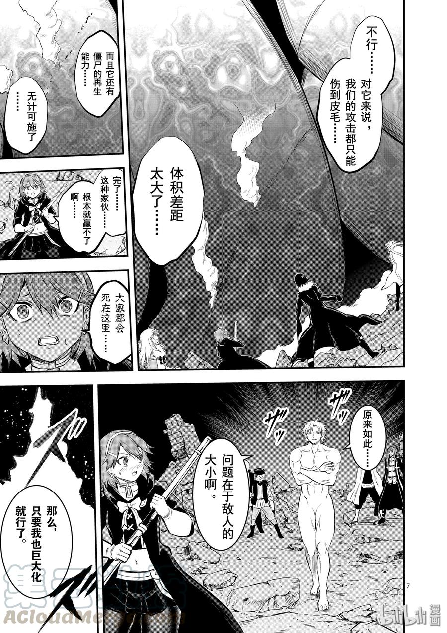 《勇者死了！因为勇者掉进了我这个村民挖的陷阱里。》189 巨神 第7页