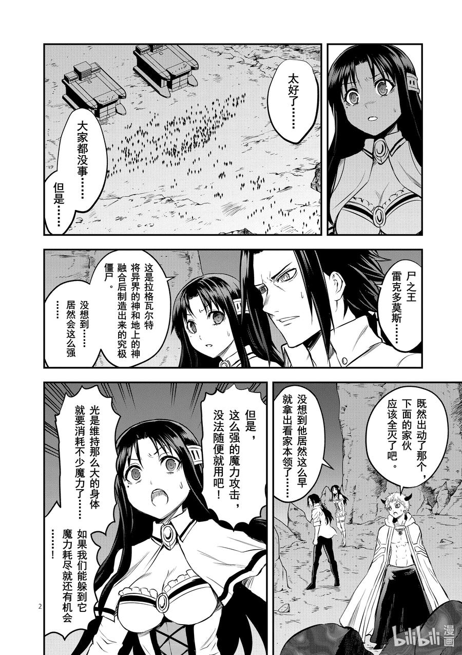 《勇者死了！因为勇者掉进了我这个村民挖的陷阱里。》189 巨神 第2页