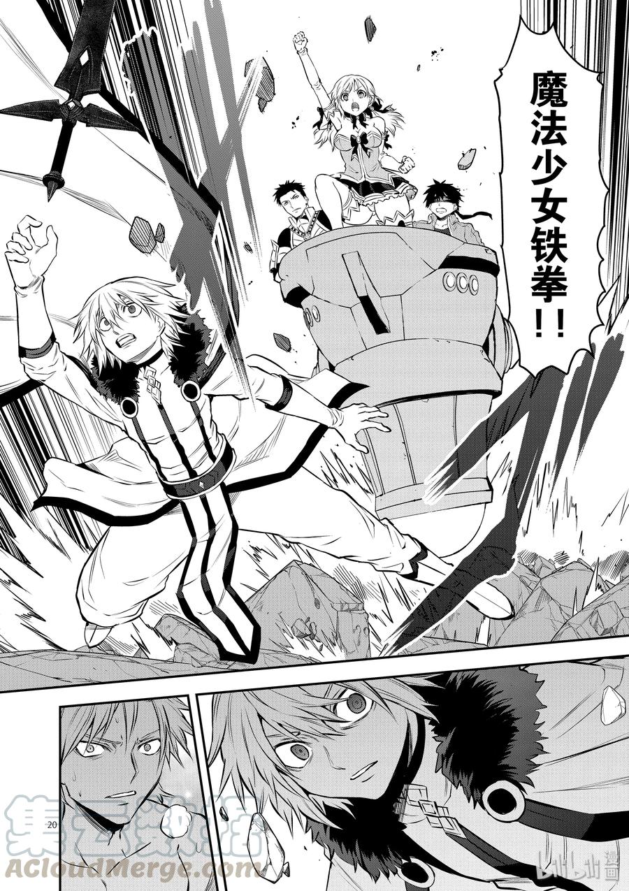 《勇者死了！因为勇者掉进了我这个村民挖的陷阱里。》189-2 第10页