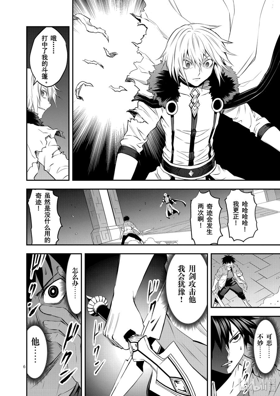 《勇者死了！因为勇者掉进了我这个村民挖的陷阱里。》190 觉醒 第6页