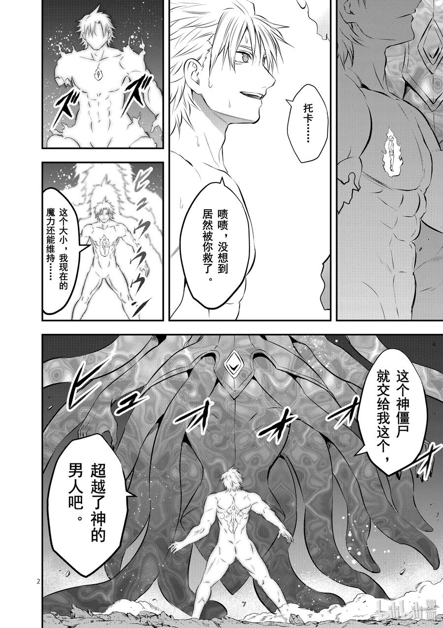 《勇者死了！因为勇者掉进了我这个村民挖的陷阱里。》190 觉醒 第2页