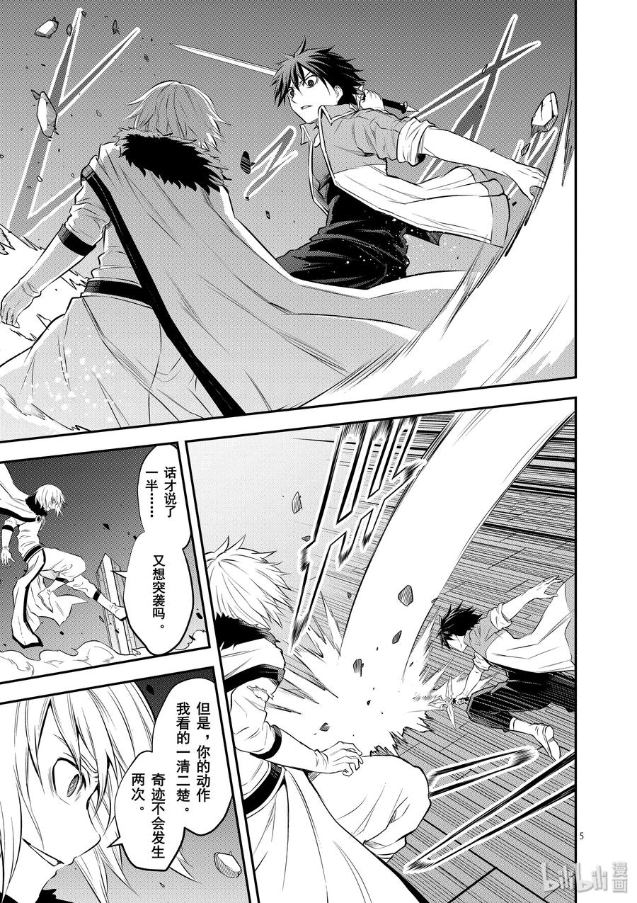 《勇者死了！因为勇者掉进了我这个村民挖的陷阱里。》190 觉醒 第5页