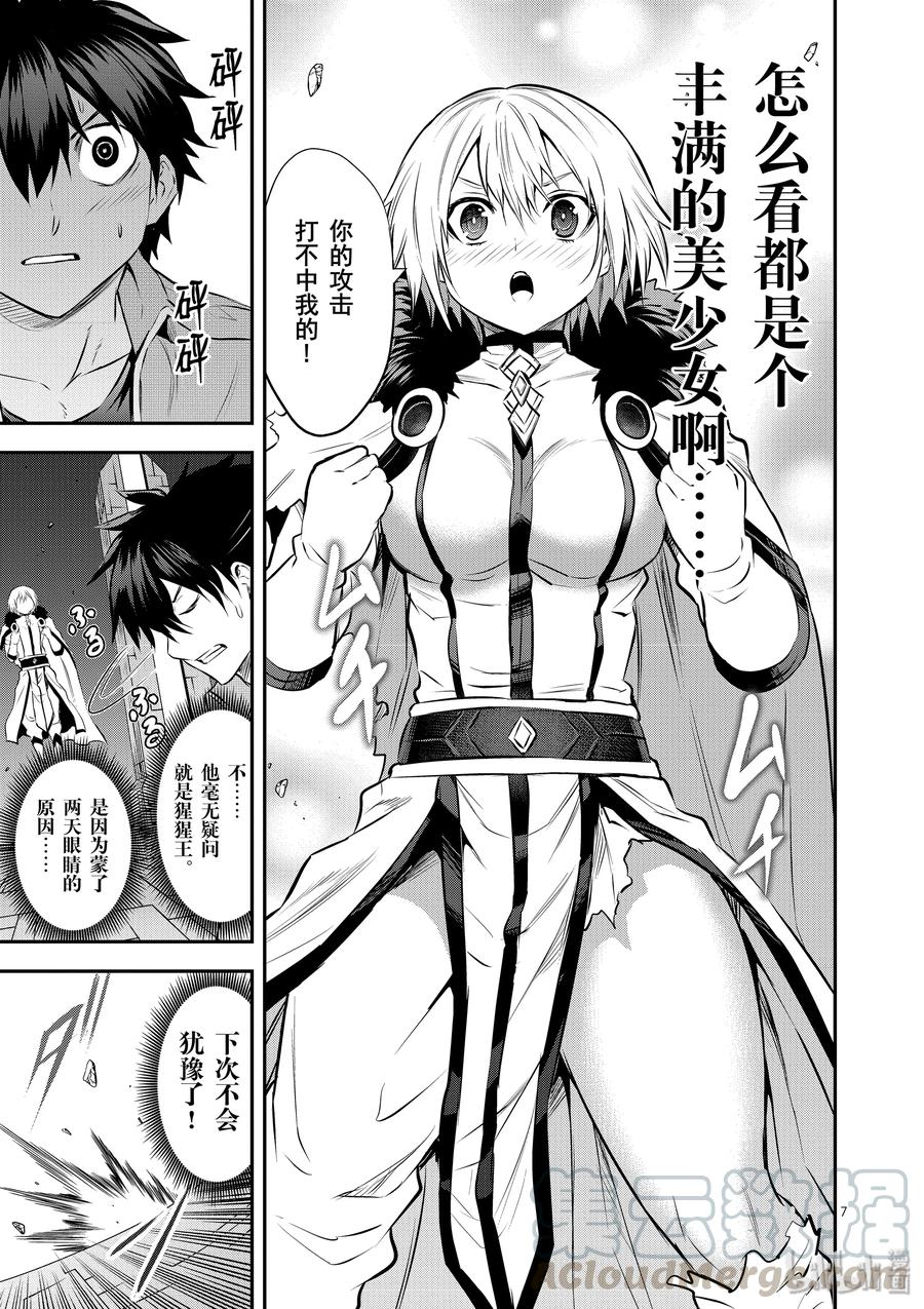 《勇者死了！因为勇者掉进了我这个村民挖的陷阱里。》190 觉醒 第7页