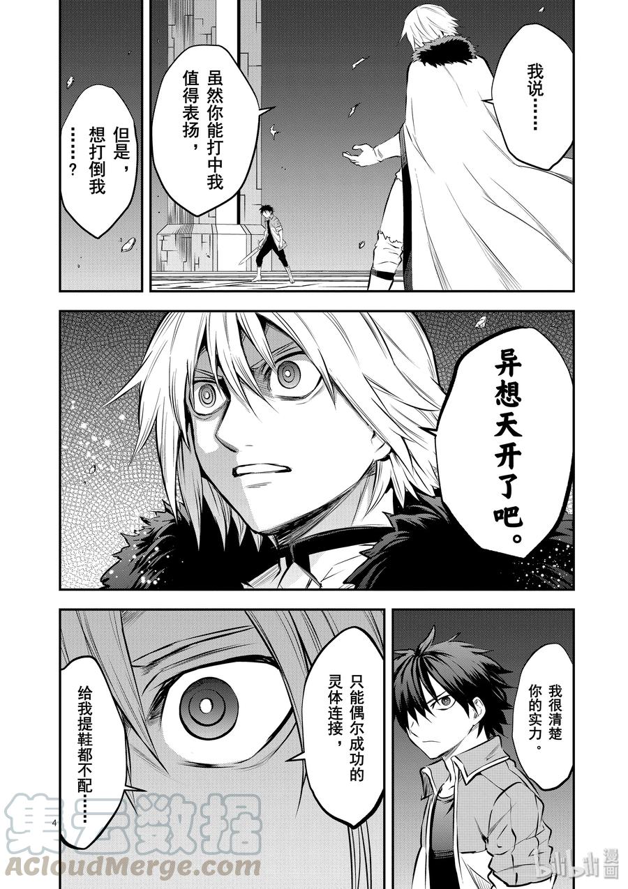 《勇者死了！因为勇者掉进了我这个村民挖的陷阱里。》190 觉醒 第4页
