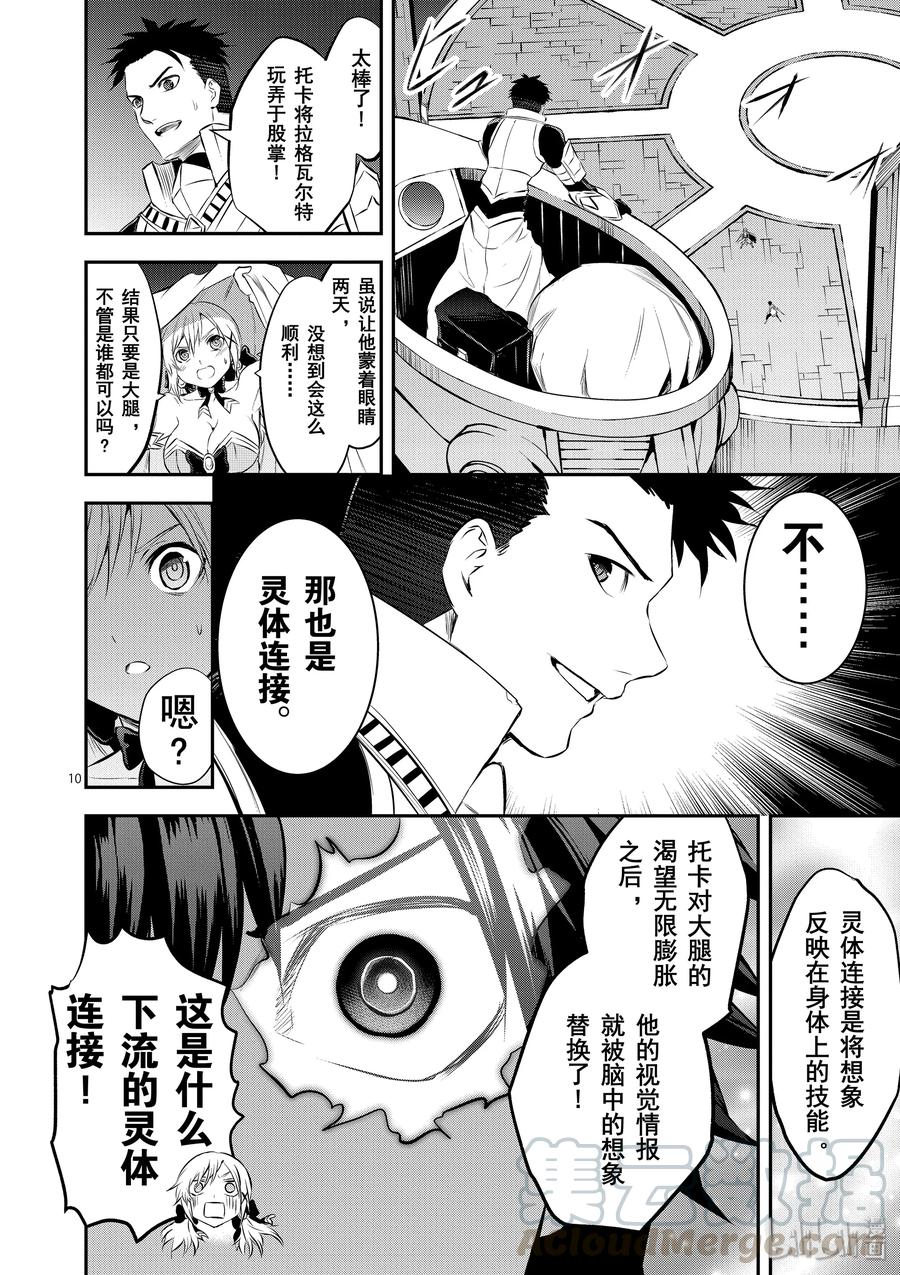 《勇者死了！因为勇者掉进了我这个村民挖的陷阱里。》190 觉醒 第10页