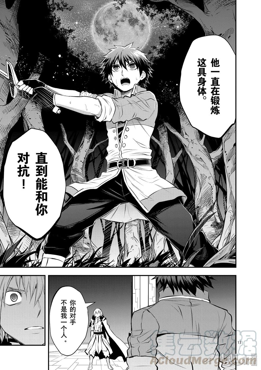 《勇者死了！因为勇者掉进了我这个村民挖的陷阱里。》190 觉醒 第13页