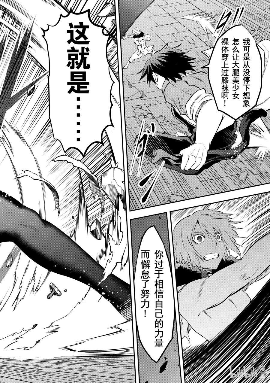 《勇者死了！因为勇者掉进了我这个村民挖的陷阱里。》191 努力的差别 第12页