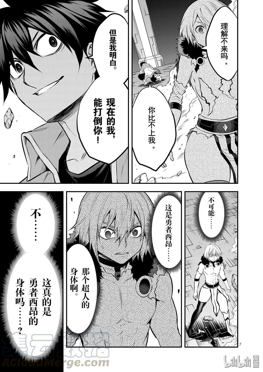 《勇者死了！因为勇者掉进了我这个村民挖的陷阱里。》191 努力的差别 第7页