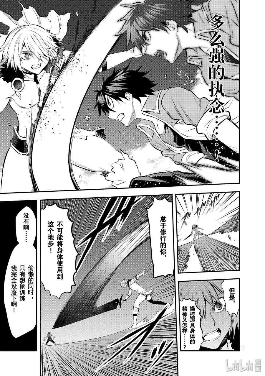 《勇者死了！因为勇者掉进了我这个村民挖的陷阱里。》191 努力的差别 第11页