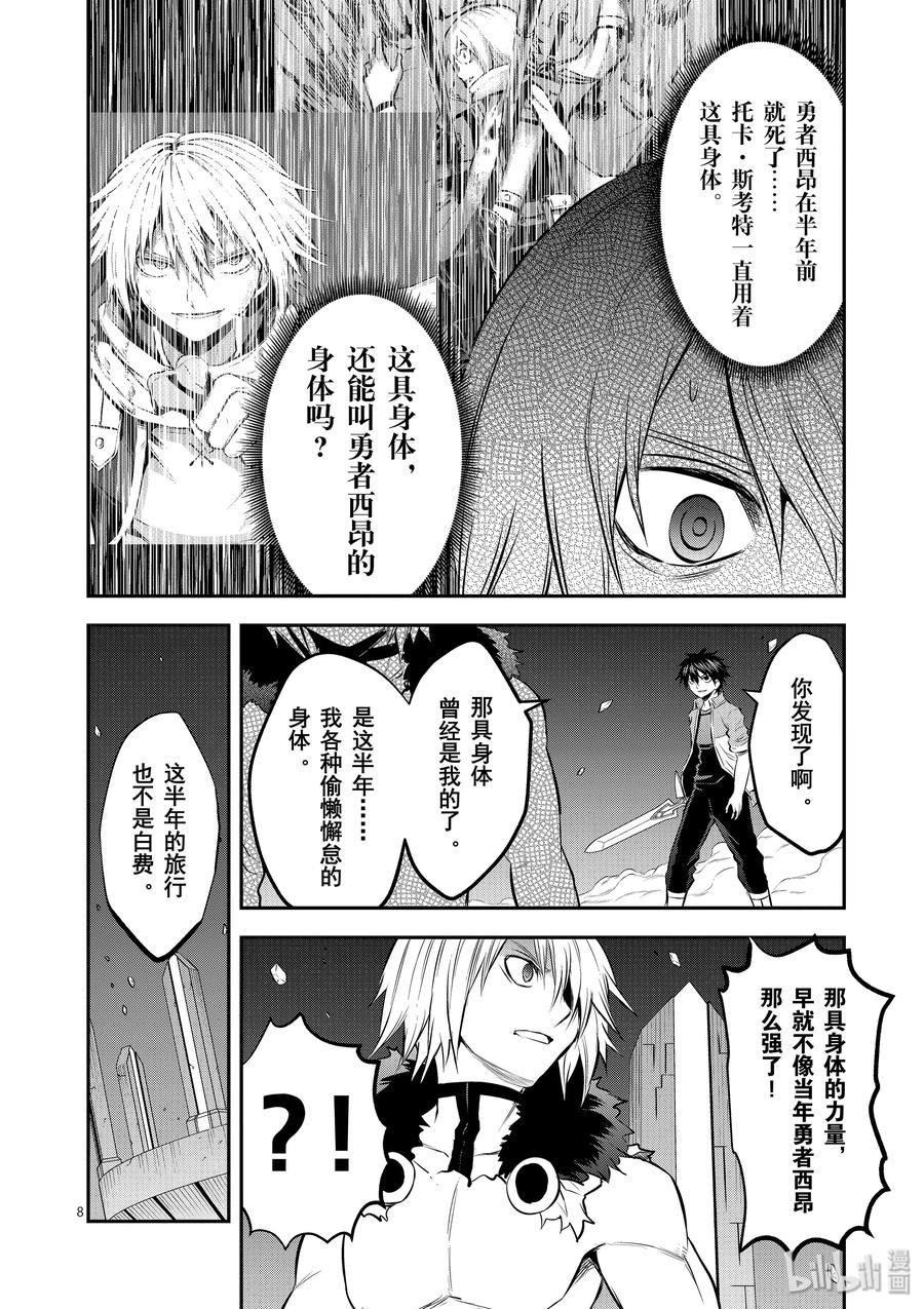 《勇者死了！因为勇者掉进了我这个村民挖的陷阱里。》191 努力的差别 第8页