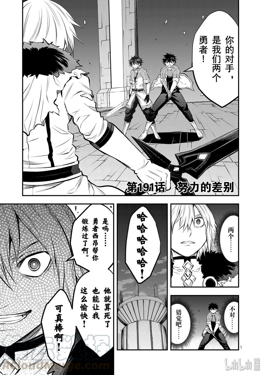 《勇者死了！因为勇者掉进了我这个村民挖的陷阱里。》191 努力的差别 第1页