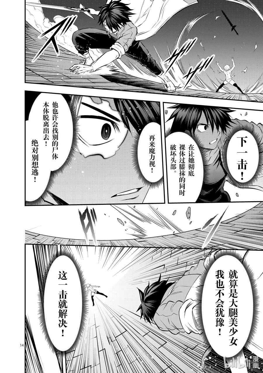 《勇者死了！因为勇者掉进了我这个村民挖的陷阱里。》191 努力的差别 第14页