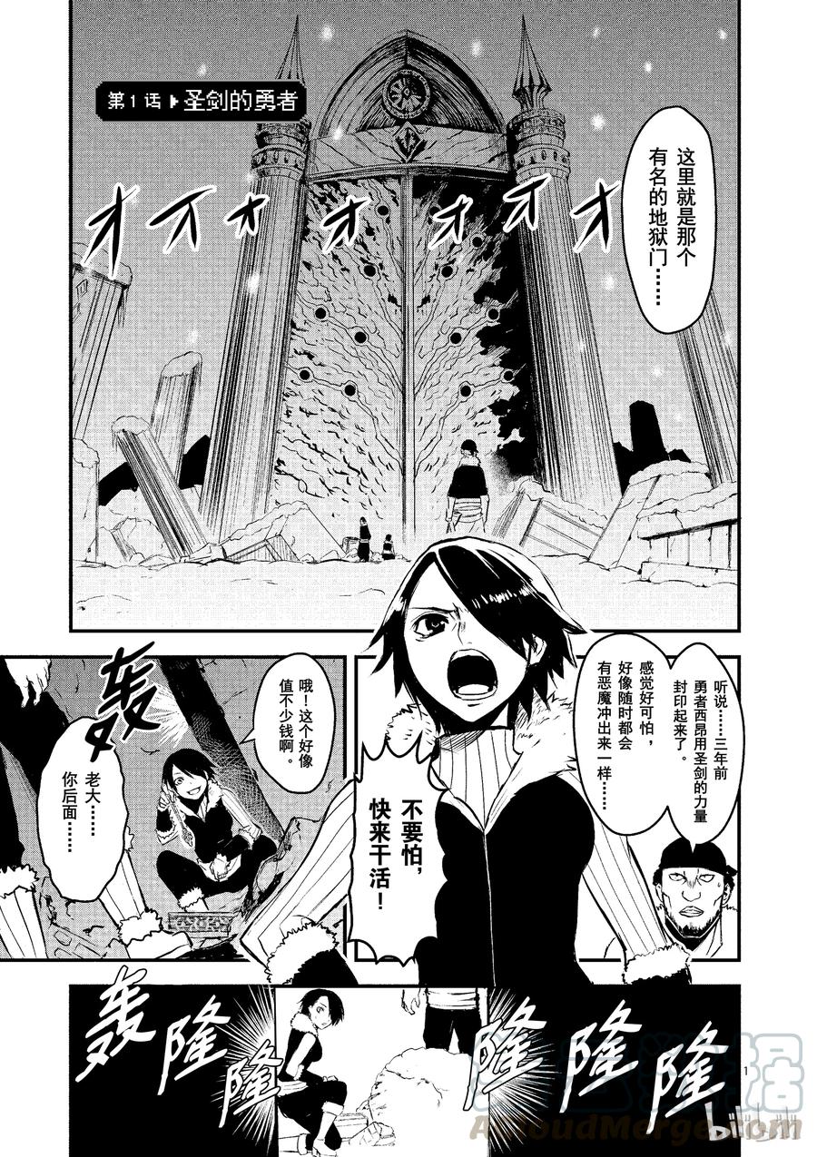 《勇者死了！因为勇者掉进了我这个村民挖的陷阱里。》1 圣剑的勇者 第4页