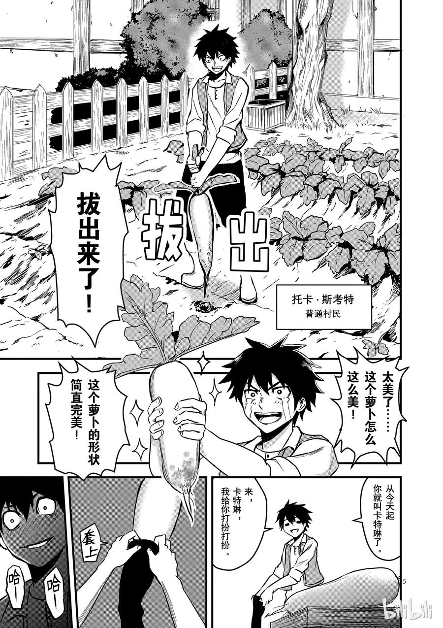 《勇者死了！因为勇者掉进了我这个村民挖的陷阱里。》1 圣剑的勇者 第8页