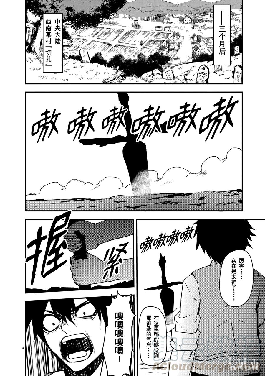 《勇者死了！因为勇者掉进了我这个村民挖的陷阱里。》1 圣剑的勇者 第7页