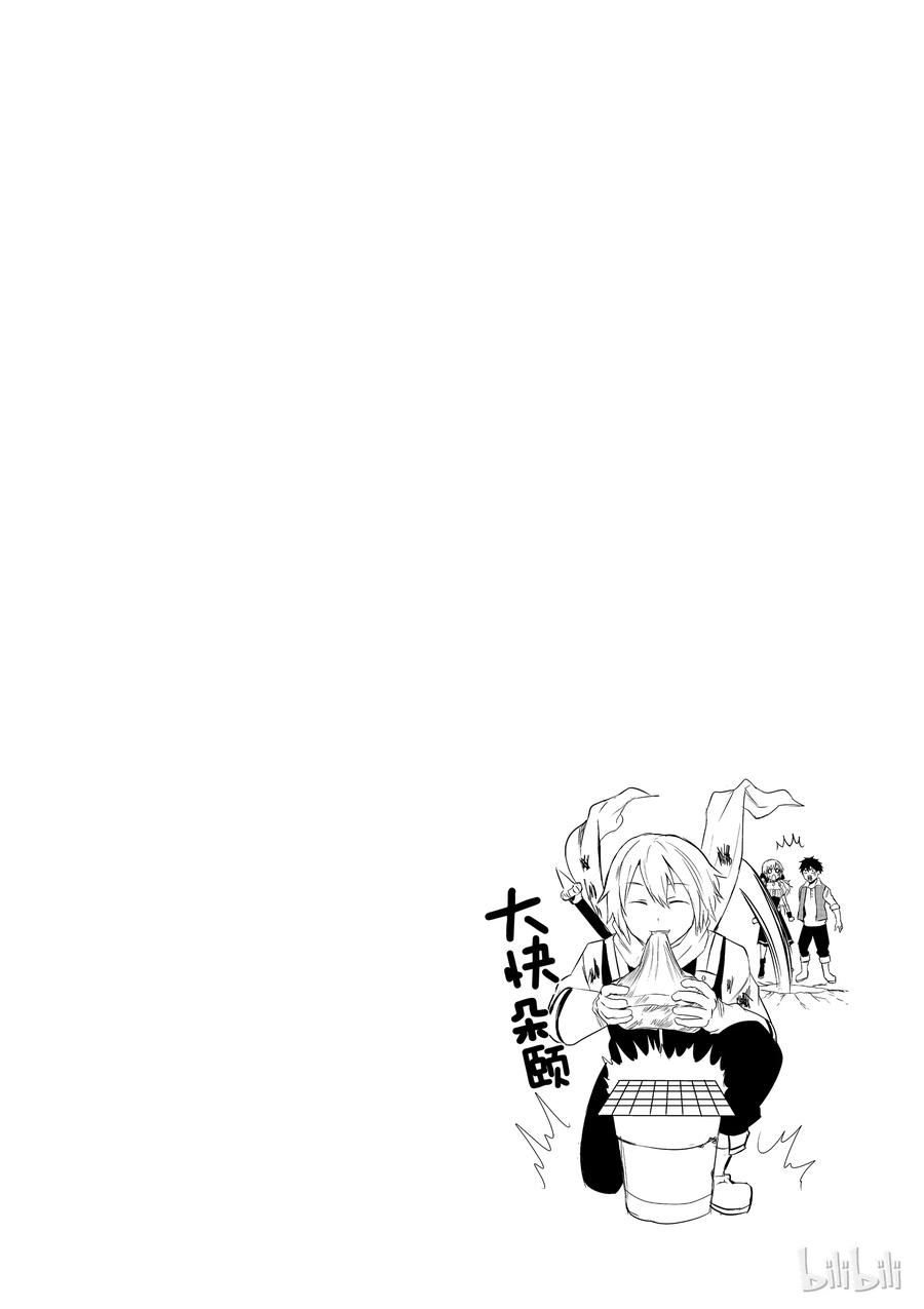 《勇者死了！因为勇者掉进了我这个村民挖的陷阱里。》1 圣剑的勇者 第23页