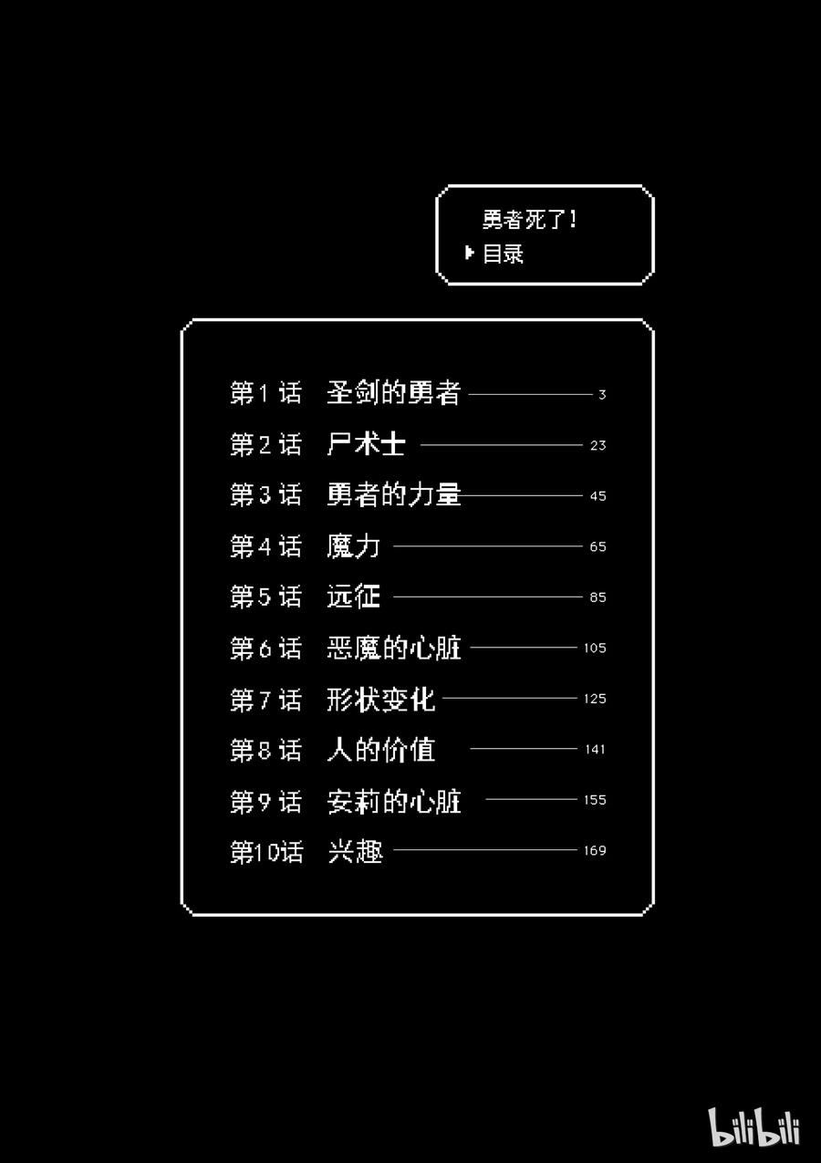 《勇者死了！因为勇者掉进了我这个村民挖的陷阱里。》1 圣剑的勇者 第3页