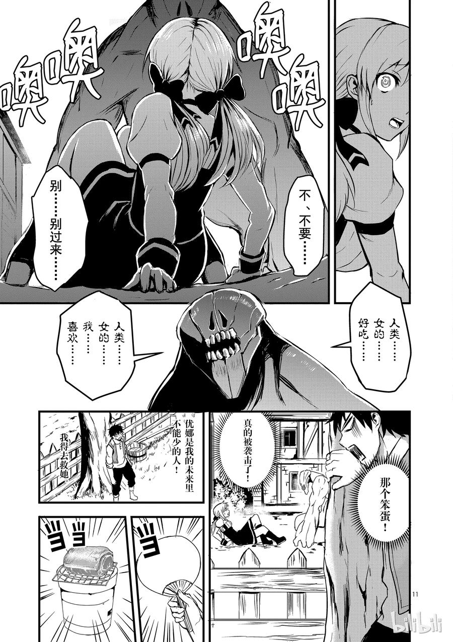 《勇者死了！因为勇者掉进了我这个村民挖的陷阱里。》1 圣剑的勇者 第14页