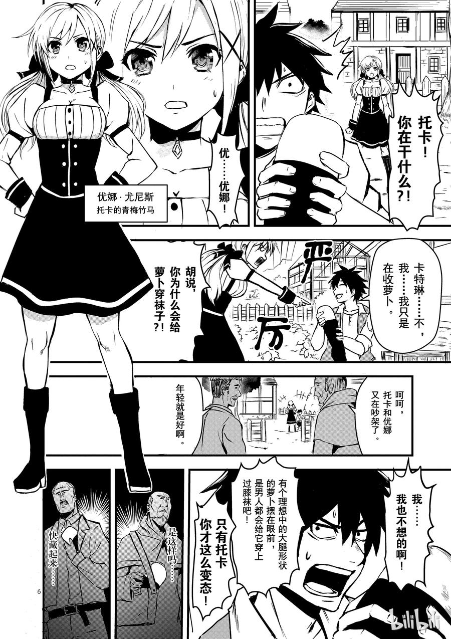 《勇者死了！因为勇者掉进了我这个村民挖的陷阱里。》1 圣剑的勇者 第9页