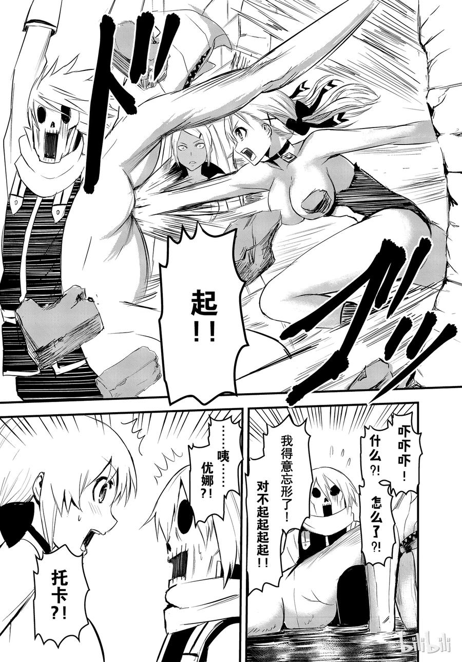 《勇者死了！因为勇者掉进了我这个村民挖的陷阱里。》19 推卸力 第15页