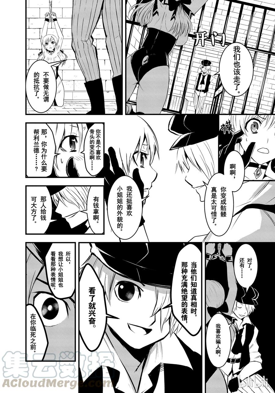 《勇者死了！因为勇者掉进了我这个村民挖的陷阱里。》19 推卸力 第4页