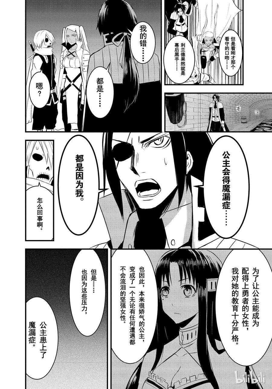 《勇者死了！因为勇者掉进了我这个村民挖的陷阱里。》19 推卸力 第12页