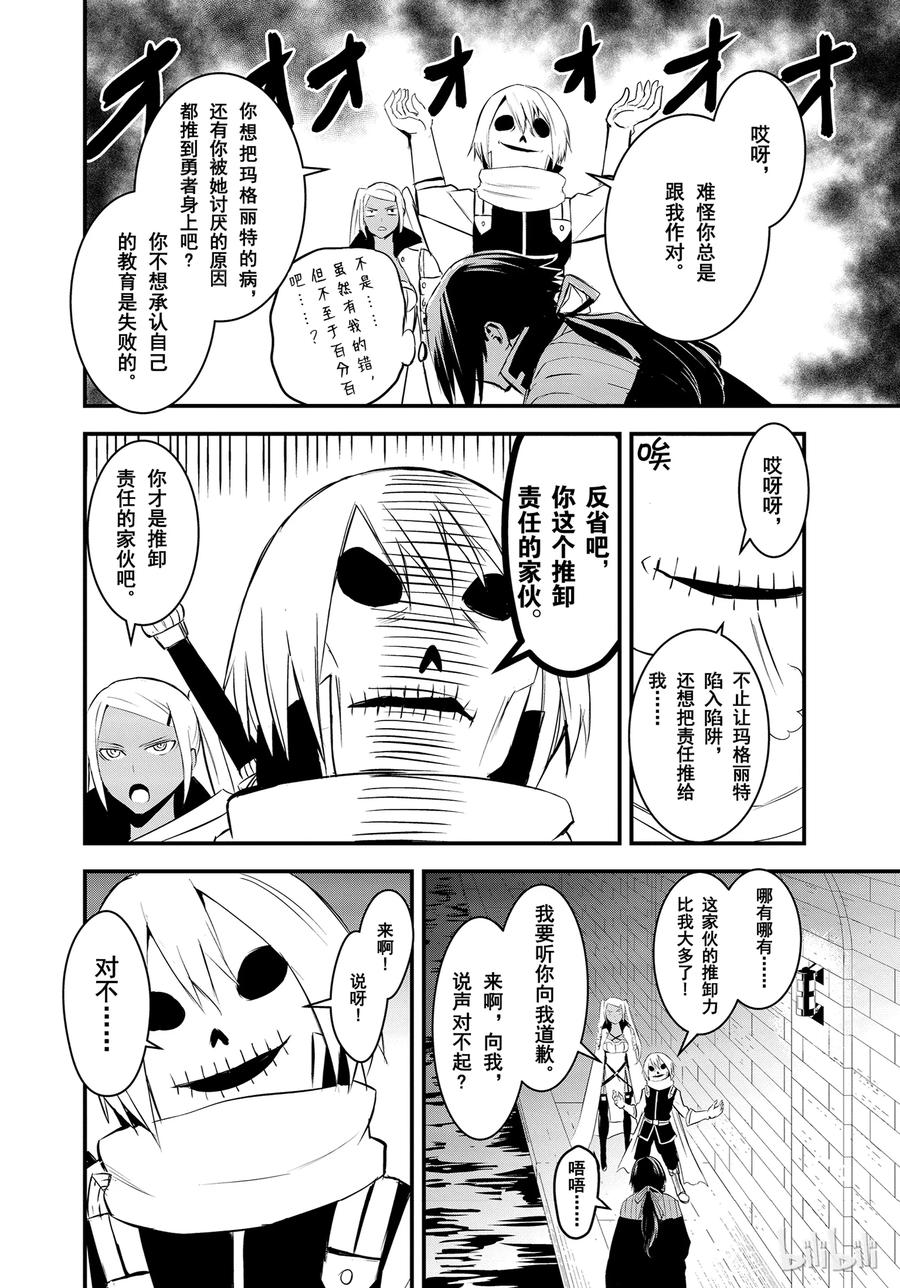 《勇者死了！因为勇者掉进了我这个村民挖的陷阱里。》19 推卸力 第14页