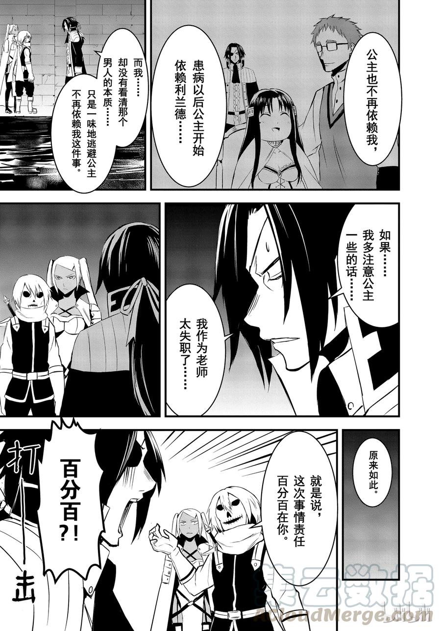 《勇者死了！因为勇者掉进了我这个村民挖的陷阱里。》19 推卸力 第13页