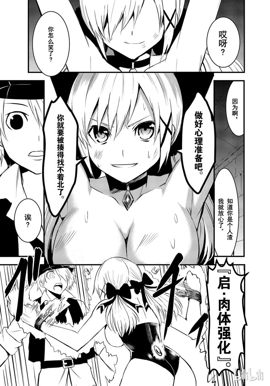 《勇者死了！因为勇者掉进了我这个村民挖的陷阱里。》19 推卸力 第5页