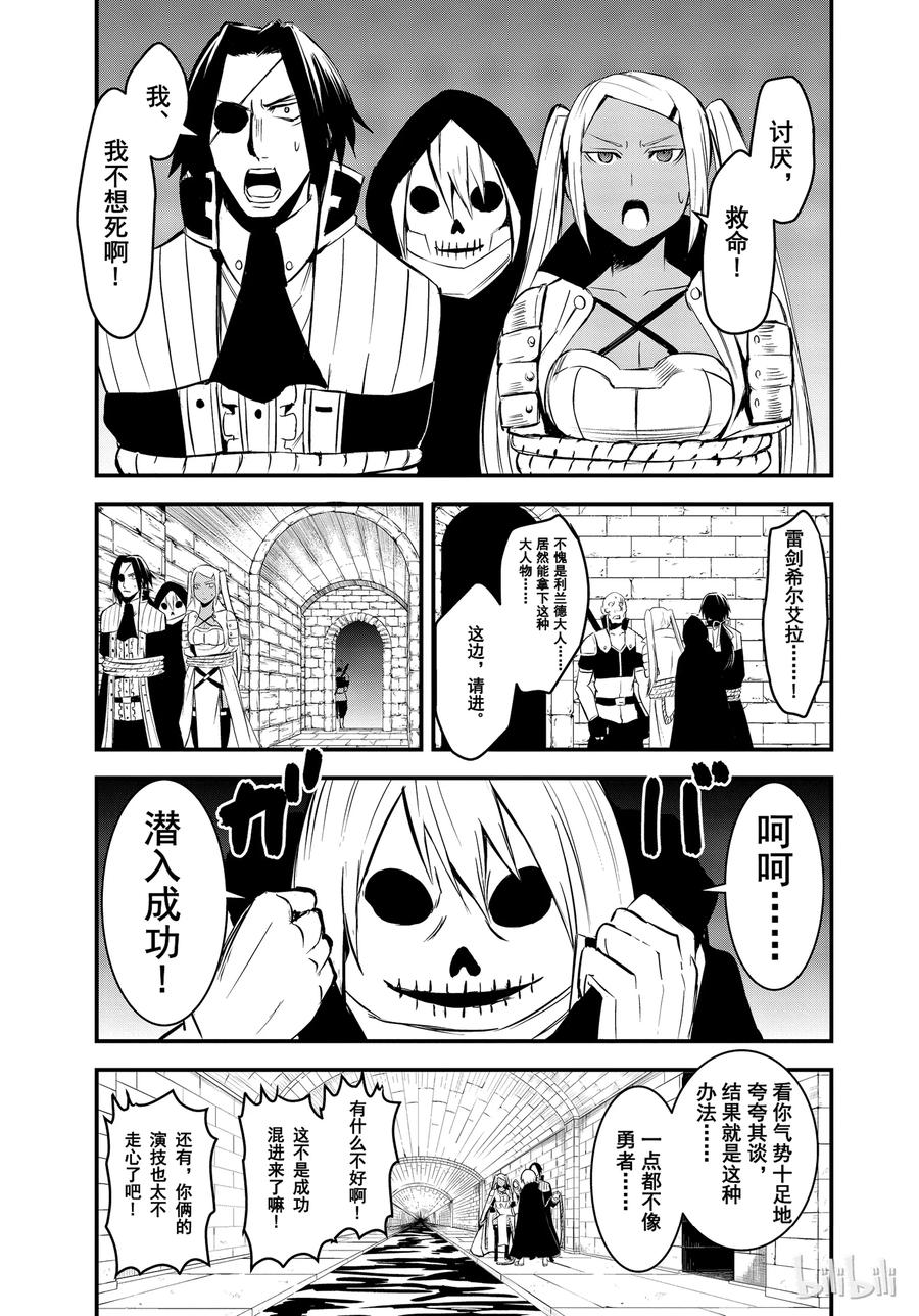 《勇者死了！因为勇者掉进了我这个村民挖的陷阱里。》19 推卸力 第11页
