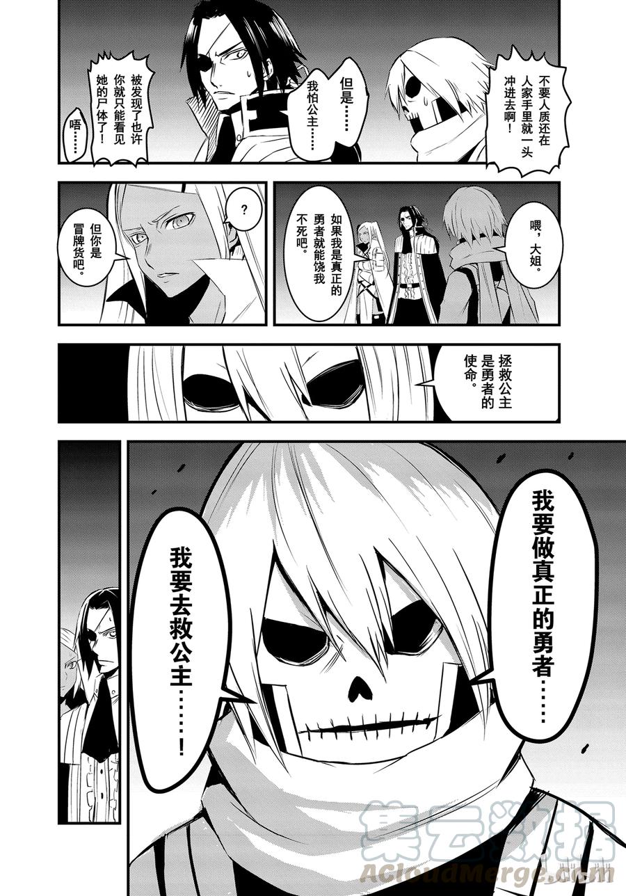 《勇者死了！因为勇者掉进了我这个村民挖的陷阱里。》19 推卸力 第10页