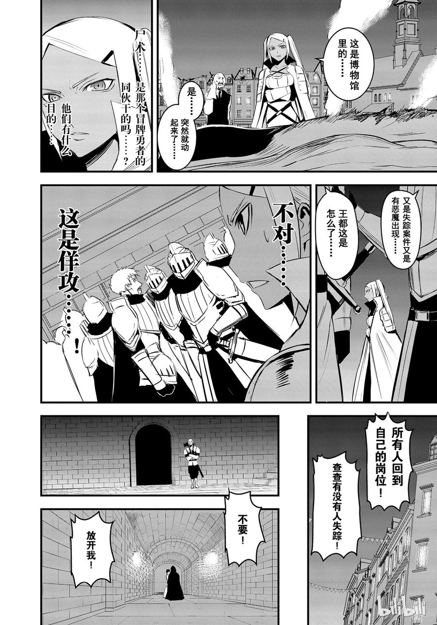 《勇者死了！因为勇者掉进了我这个村民挖的陷阱里。》19 推卸力 第2页