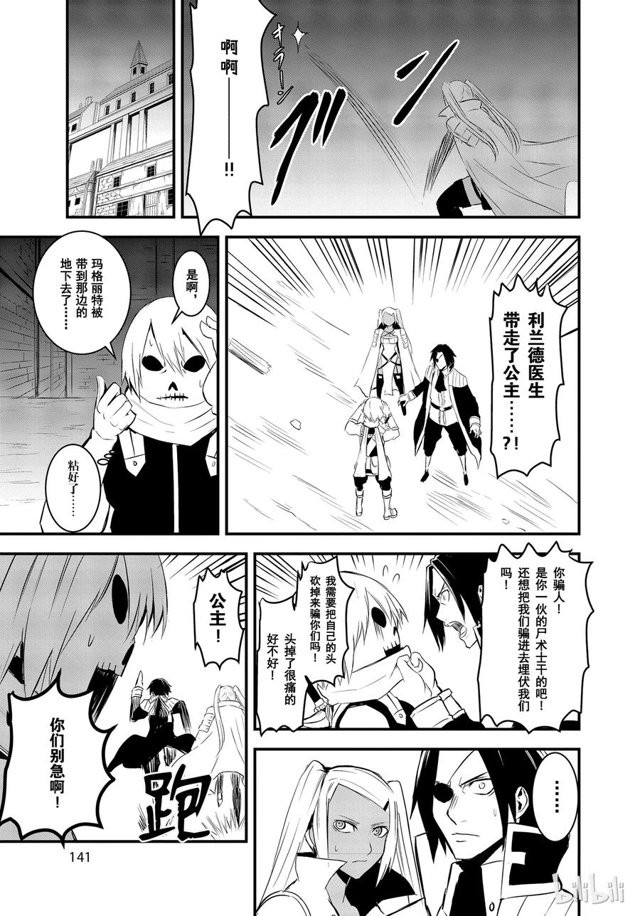 《勇者死了！因为勇者掉进了我这个村民挖的陷阱里。》19 推卸力 第9页