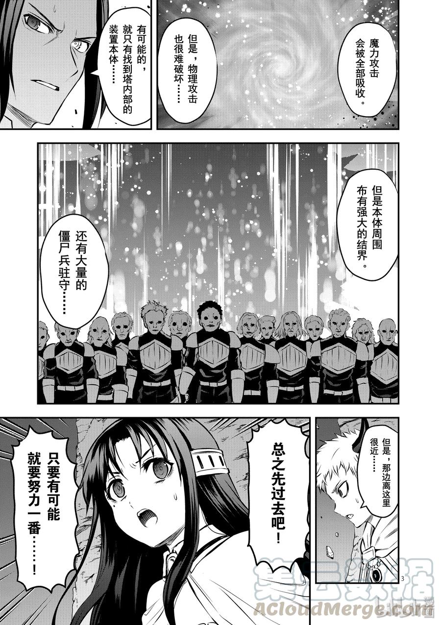 《勇者死了！因为勇者掉进了我这个村民挖的陷阱里。》192 异界之门 第3页