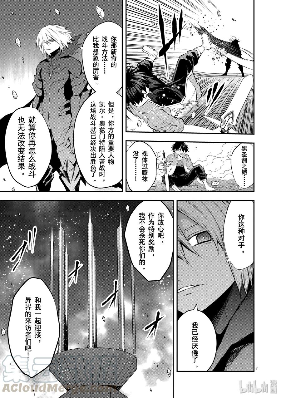 《勇者死了！因为勇者掉进了我这个村民挖的陷阱里。》192 异界之门 第7页