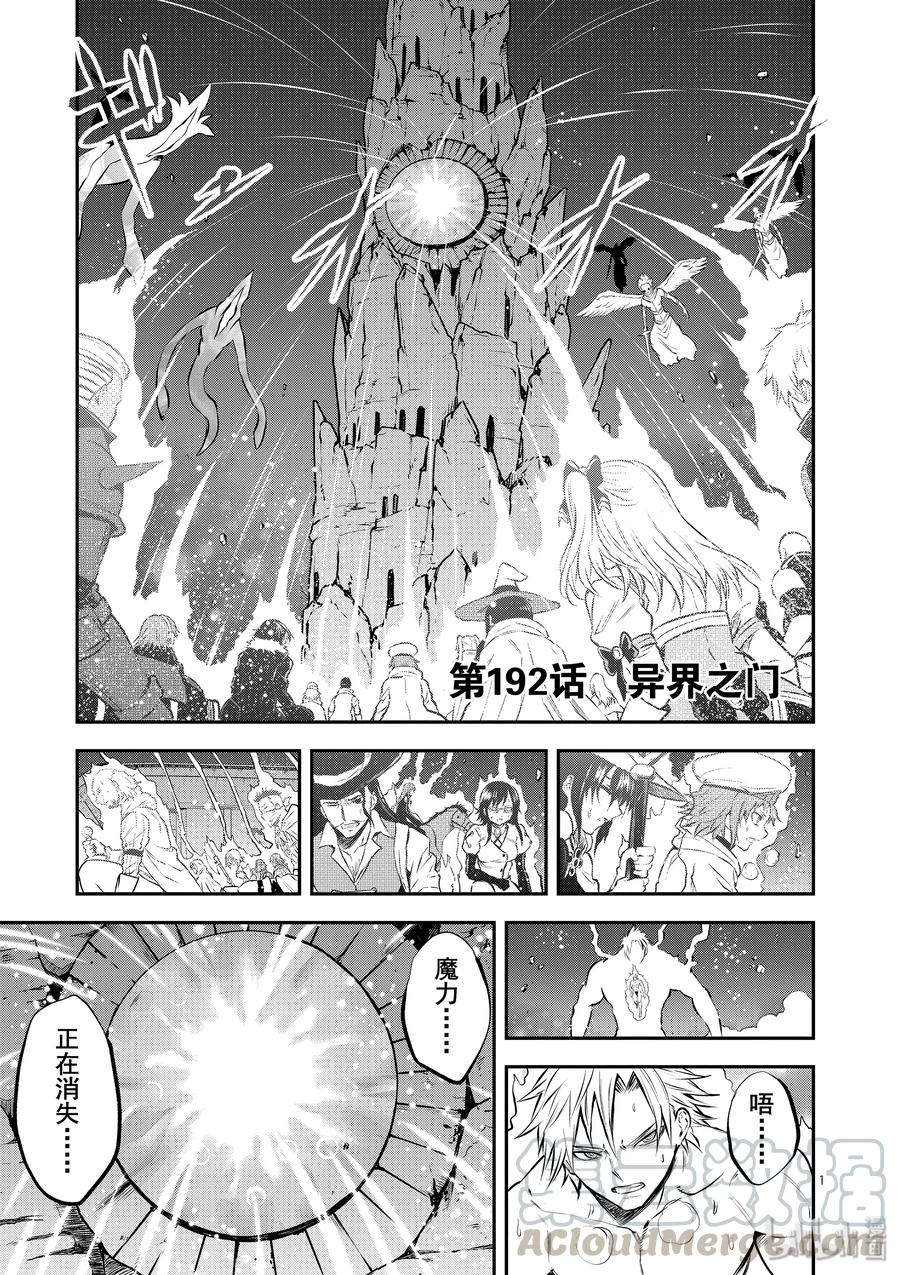 《勇者死了！因为勇者掉进了我这个村民挖的陷阱里。》192 异界之门 第1页
