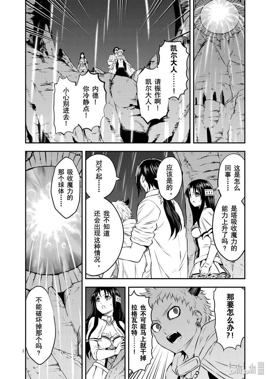 《勇者死了！因为勇者掉进了我这个村民挖的陷阱里。》192 异界之门 第2页