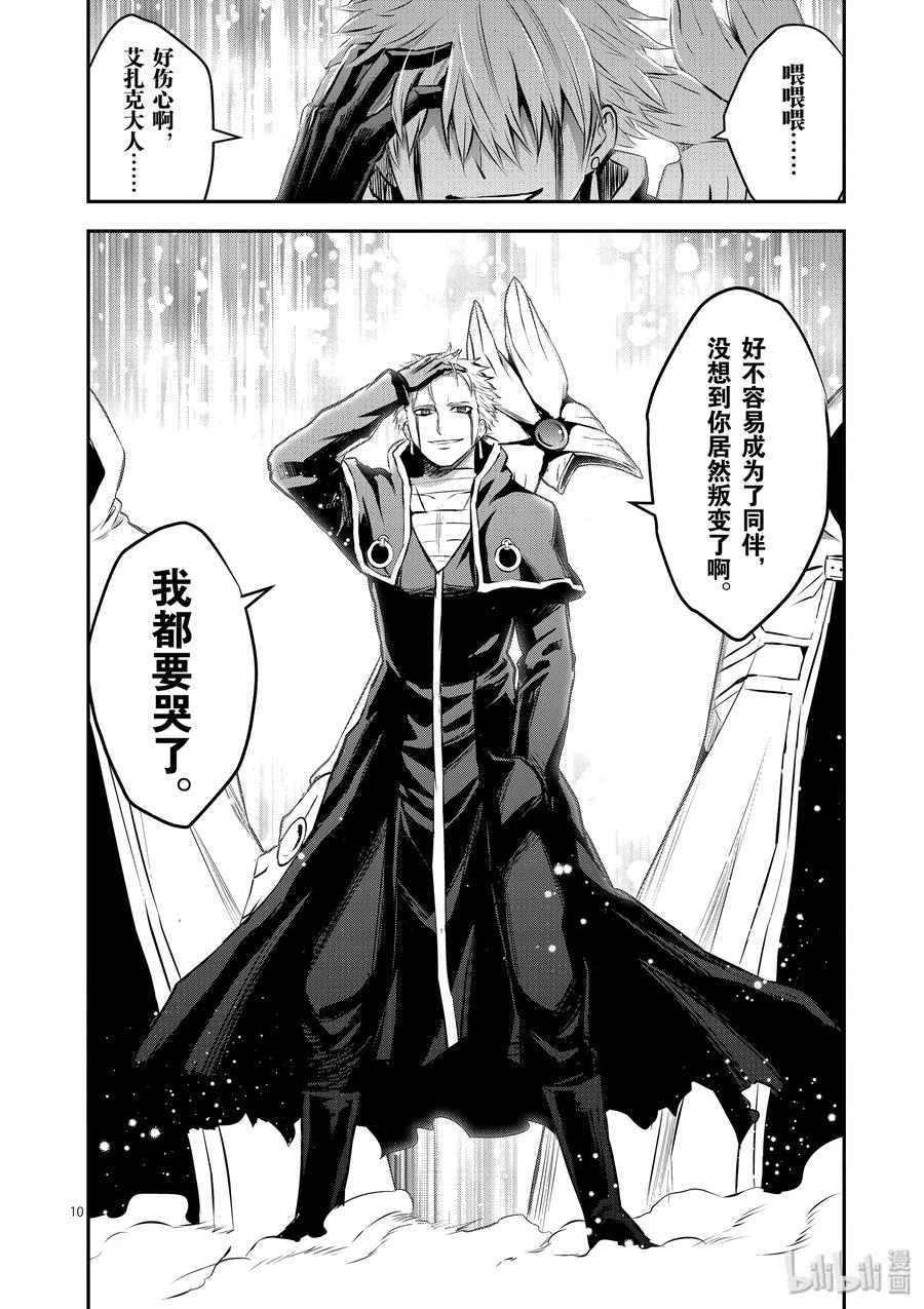 《勇者死了！因为勇者掉进了我这个村民挖的陷阱里。》192 异界之门 第10页