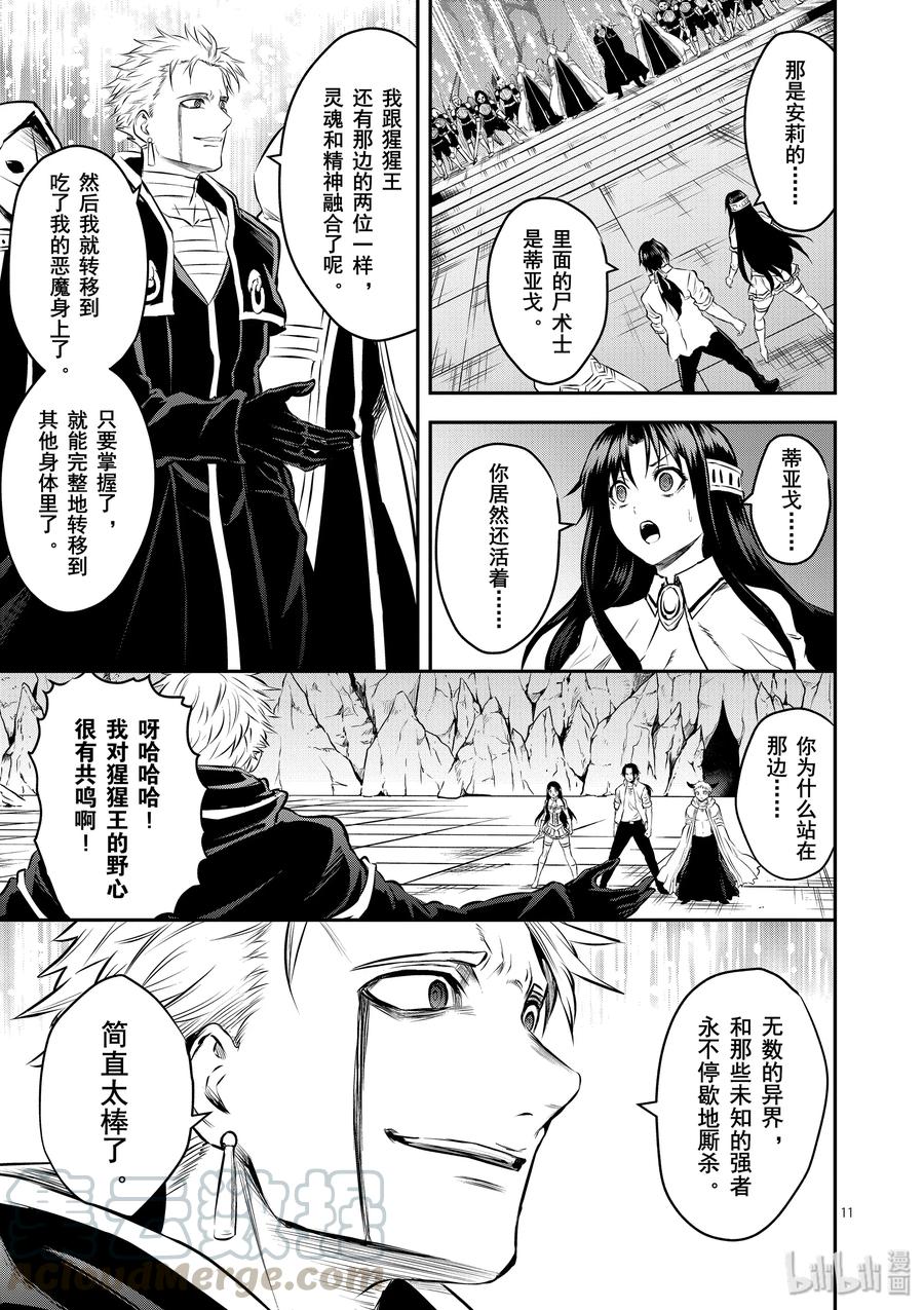 《勇者死了！因为勇者掉进了我这个村民挖的陷阱里。》192-2 第1页