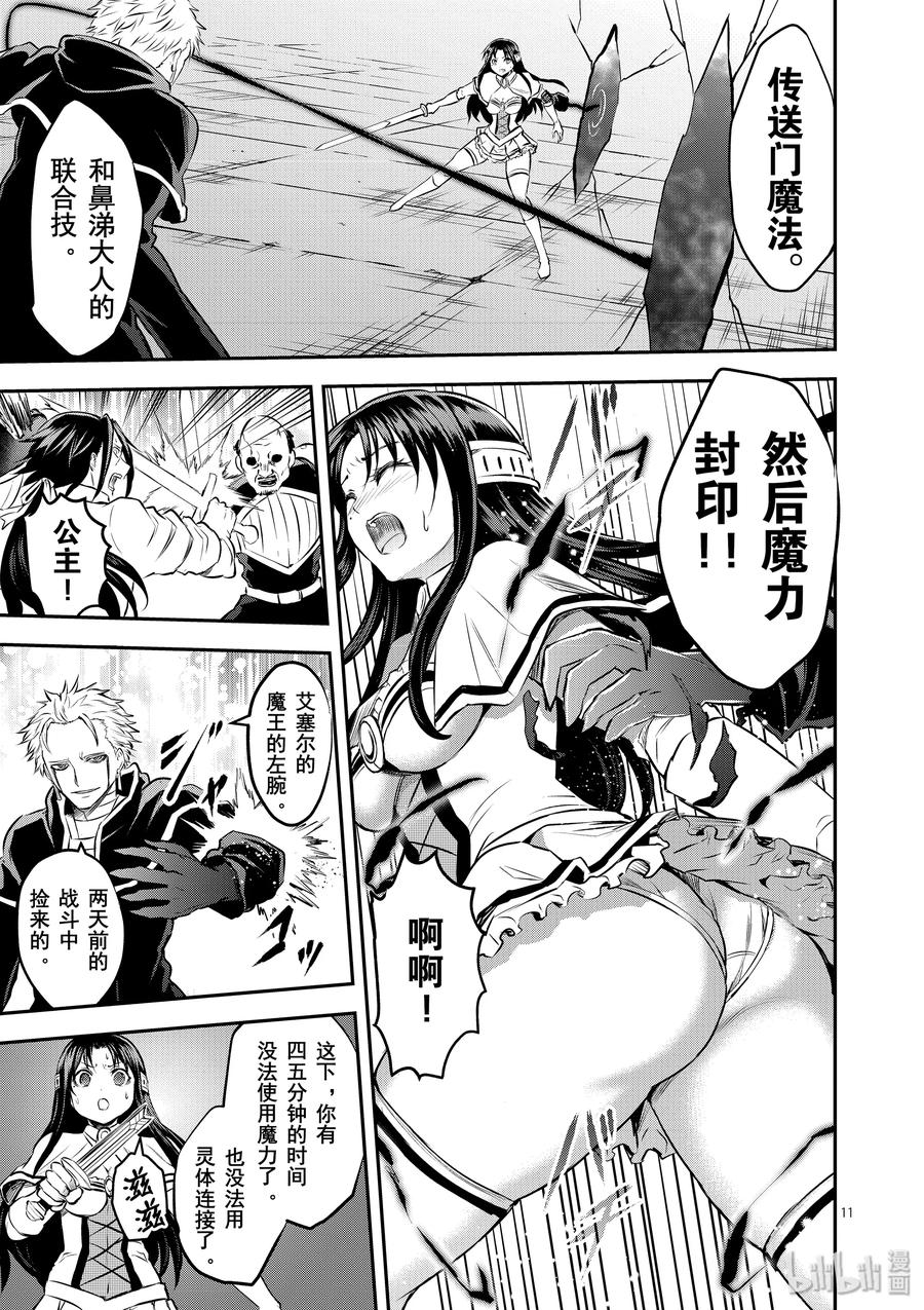 《勇者死了！因为勇者掉进了我这个村民挖的陷阱里。》193 联合 第11页