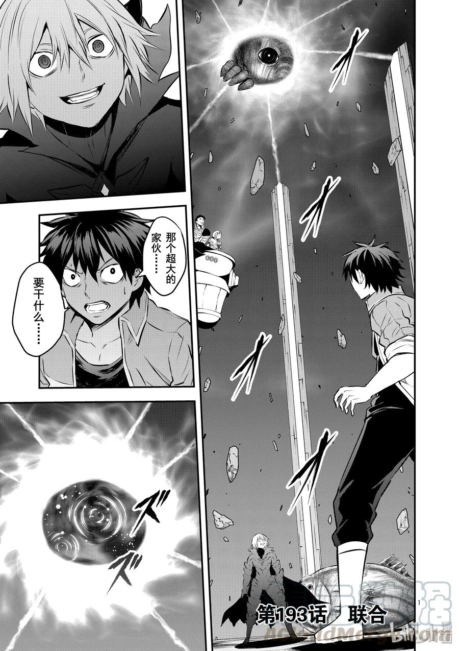 《勇者死了！因为勇者掉进了我这个村民挖的陷阱里。》193 联合 第1页