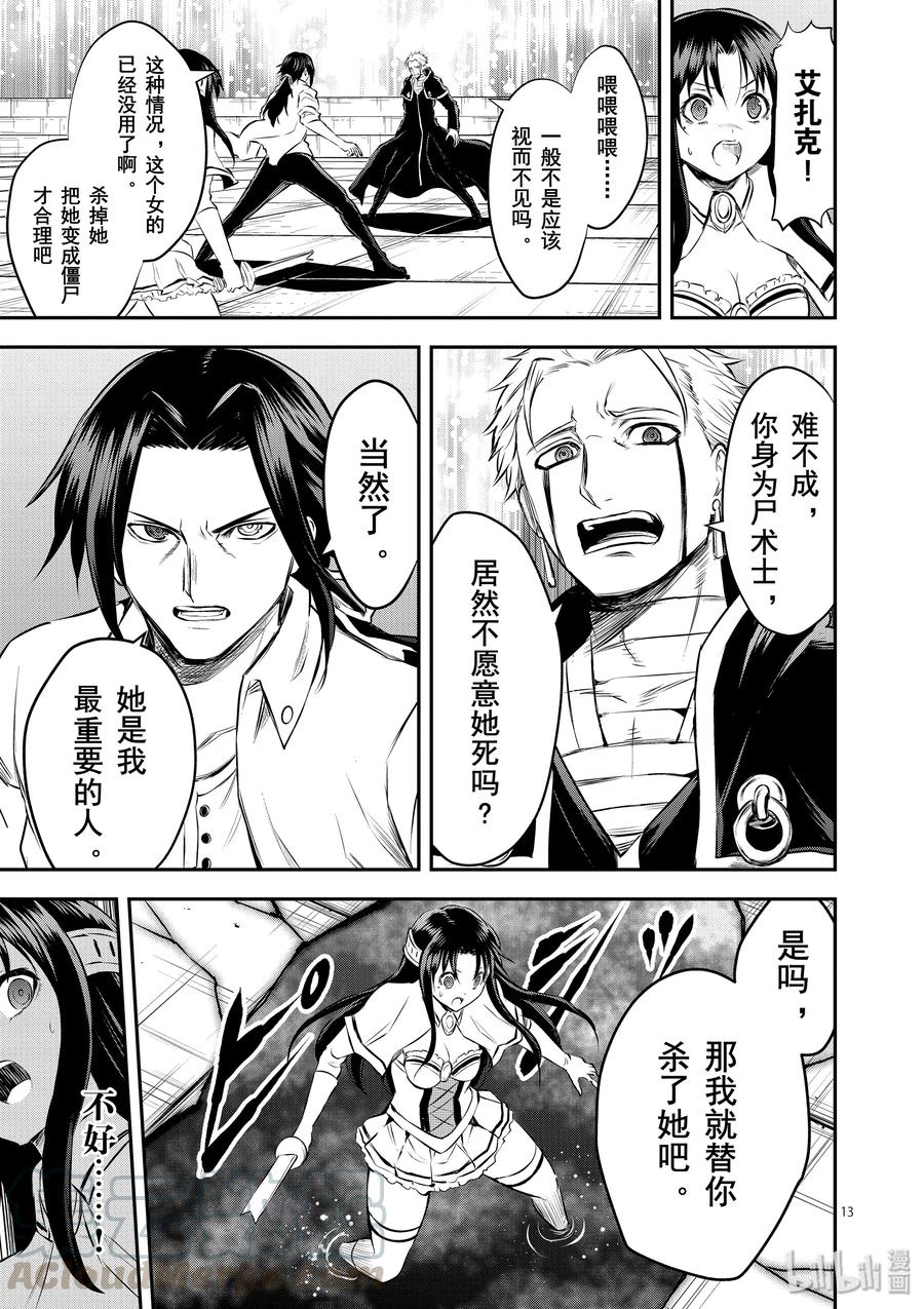 《勇者死了！因为勇者掉进了我这个村民挖的陷阱里。》193 联合 第13页