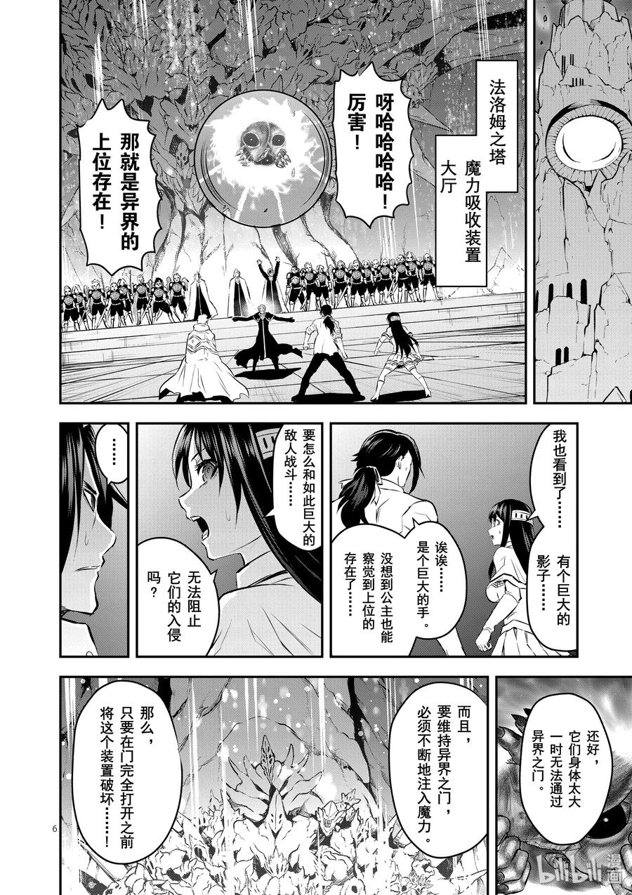《勇者死了！因为勇者掉进了我这个村民挖的陷阱里。》193 联合 第6页