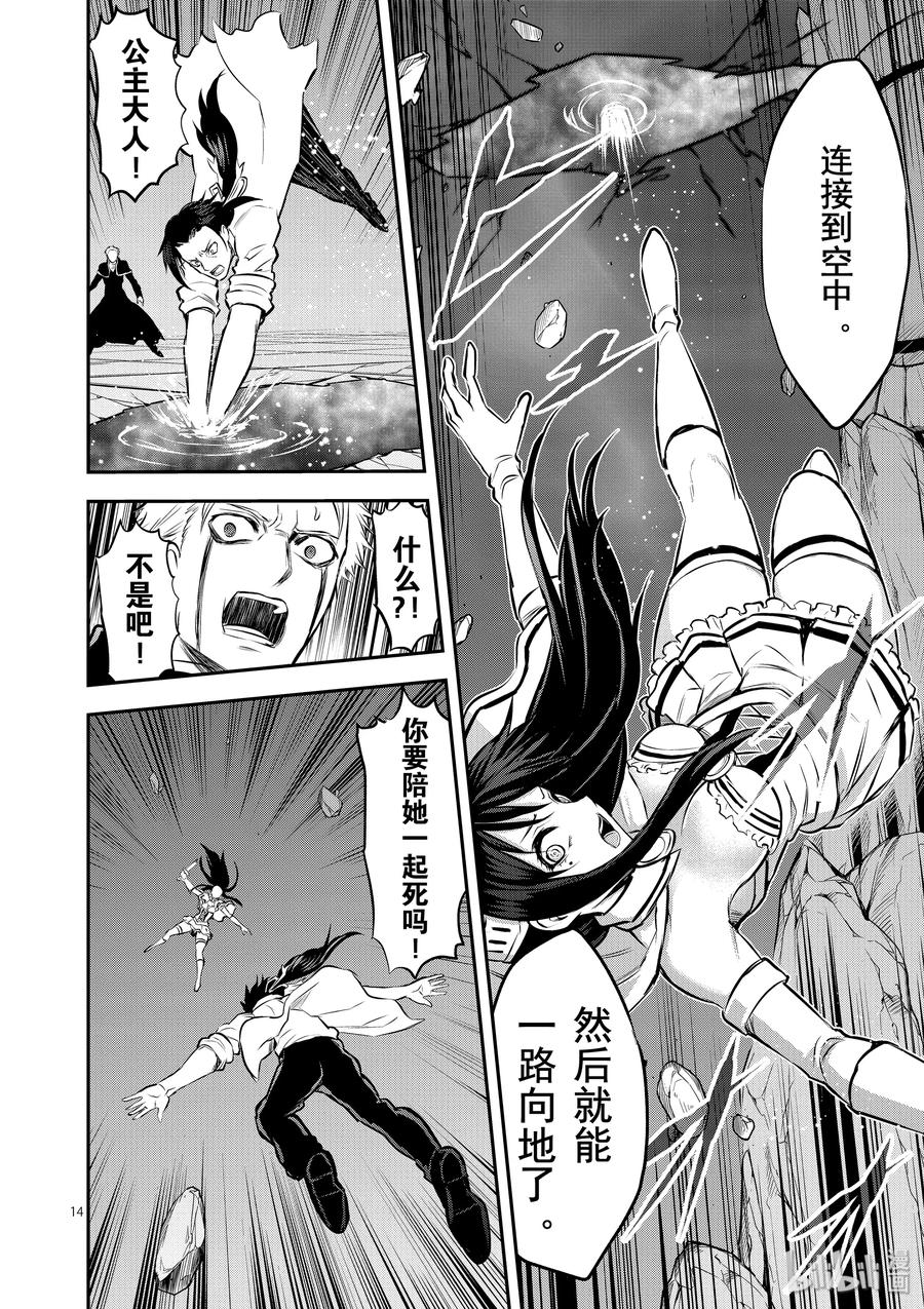 《勇者死了！因为勇者掉进了我这个村民挖的陷阱里。》193 联合 第14页