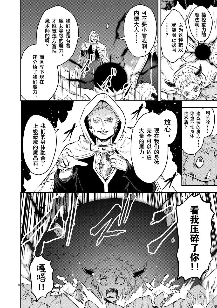 《勇者死了！因为勇者掉进了我这个村民挖的陷阱里。》193 联合 第8页