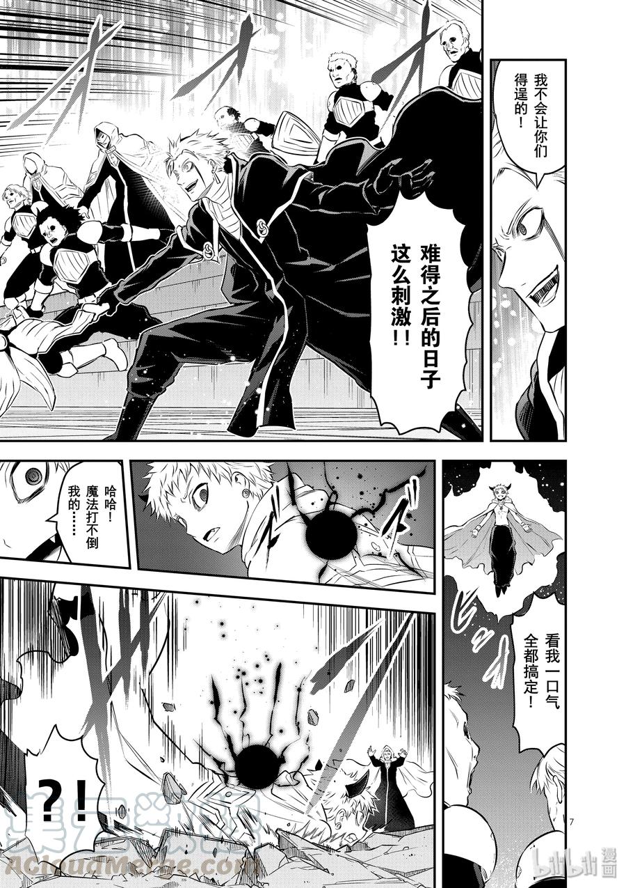《勇者死了！因为勇者掉进了我这个村民挖的陷阱里。》193 联合 第7页