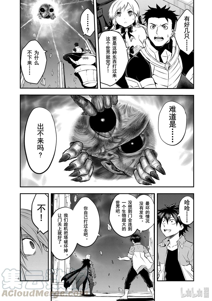 《勇者死了！因为勇者掉进了我这个村民挖的陷阱里。》193 联合 第4页